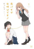 Senpai ga Oyobidesu! รุ่นพี่กำลังเรียกฉันค่ะ! - Comedy, Manga, School Life, Seinen, Slice of Life, Yuri